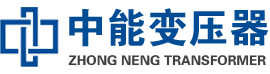 玉龙油浸式变压器,玉龙变压器生产厂家_玉龙中能变压器厂家欢迎您